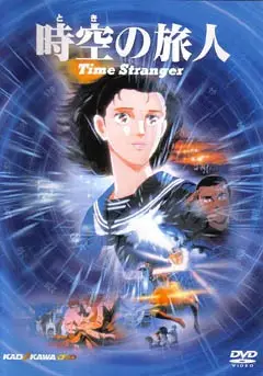 Poster for Toki no Tabibito: Time Stranger