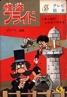 Poster for Kaitou Pride