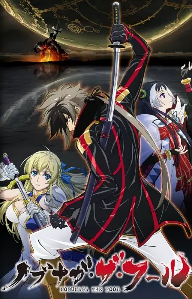 Poster for Nobunaga the Fool