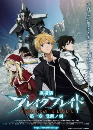 Poster for Break Blade Movie 1: Kakusei no Toki