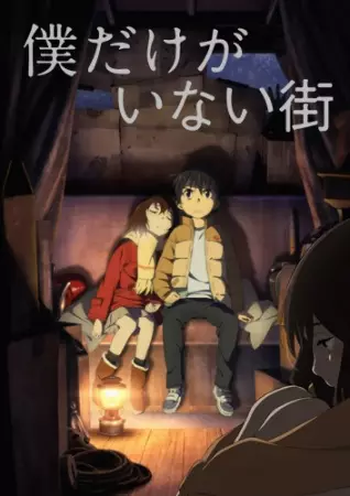 Poster for Boku dake ga Inai Machi