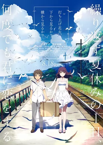Poster for Uchiage Hanabi, Shita kara Miru ka? Yoko kara Miru ka?
