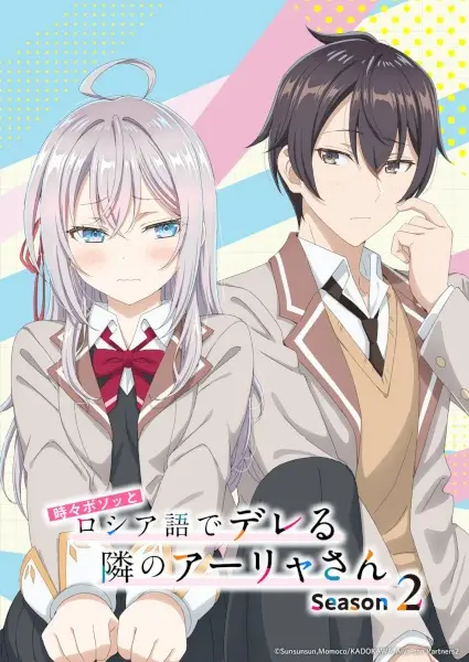 Poster for Tokidoki Bosotto Russia-go de Dereru Tonari no Alya-san Season 2