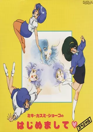 Poster for Super Real Mahjong: Kasumi Miki Shouko no Hajimemashite