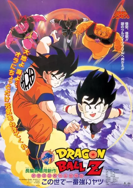 Poster for Dragon Ball Z Movie 02: Kono Yo de Ichiban Tsuyoi Yatsu
