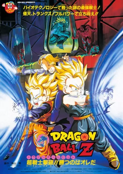 Poster for Dragon Ball Z Movie 11: Super Senshi Gekiha!! Katsu no wa Ore da