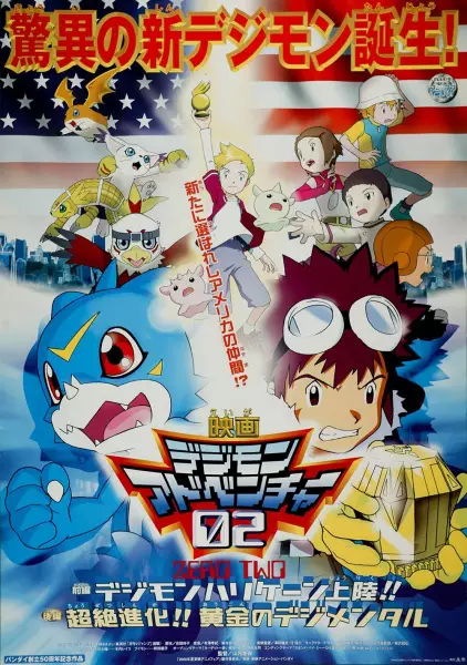 Poster for Digimon Adventure 02 Movies