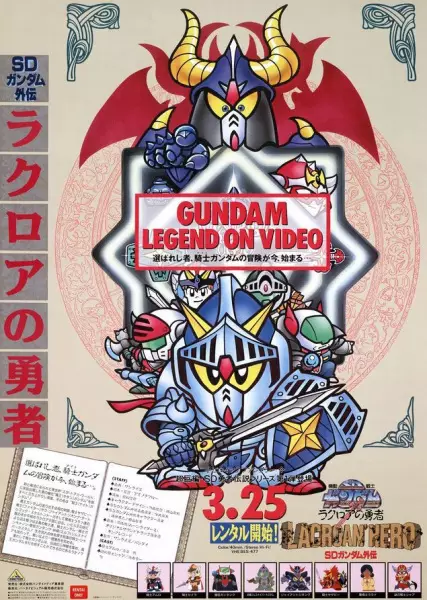 Poster for SD Gundam Gaiden