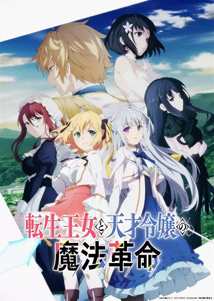 Poster for Tensei Oujo to Tensai Reijou no Mahou Kakumei