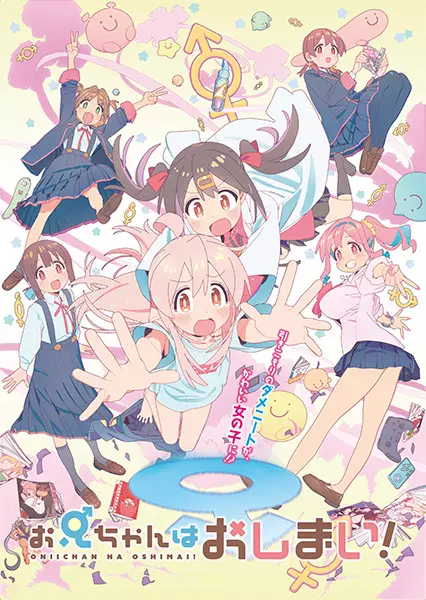Poster for Oniichan wa Oshimai!