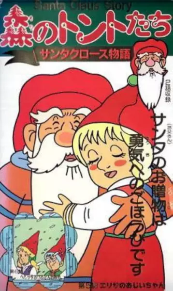 Poster for Mori no Tonto-tachi