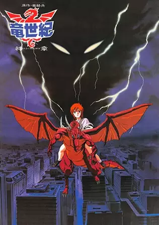 Poster for Ryuu Seiki