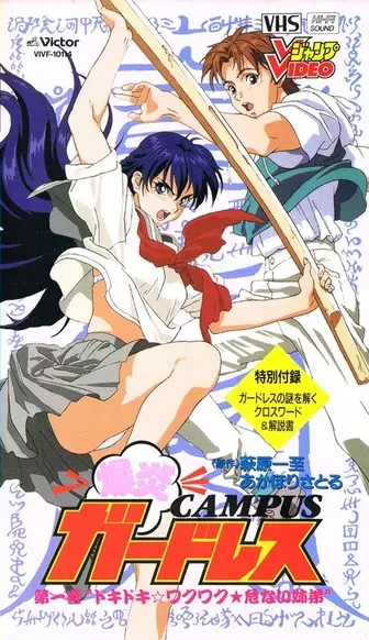 Poster for Bakuen Campus Guardress