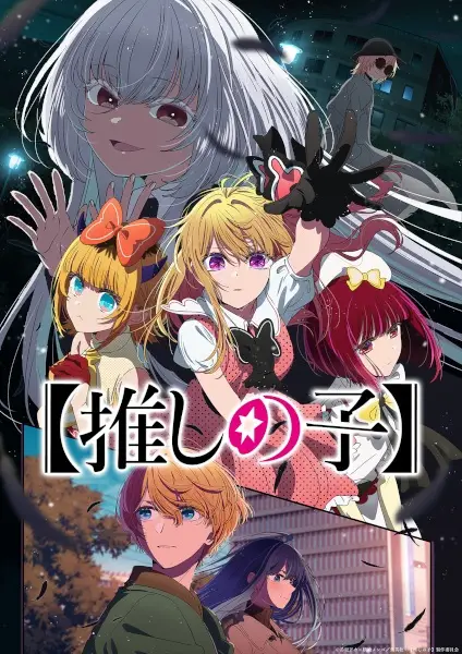 Poster for [Oshi no Ko] 3rd Season
