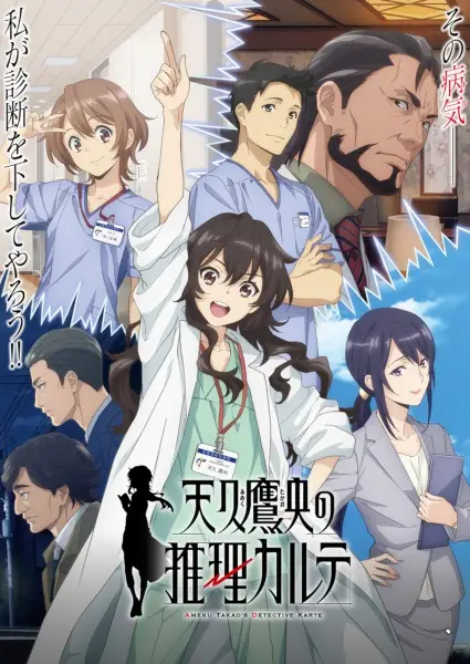 Poster for Ameku Takao no Suiri Karte