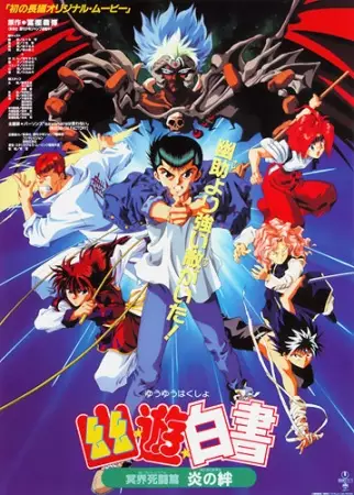 Poster for Yuu☆Yuu☆Hakusho: Meikai Shitou-hen - Honoo no Kizuna
