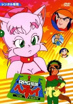 Poster for RPG Densetsu Hepoi