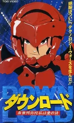 Poster for Down Load: Namu Amida Butsu wa Ai no Uta