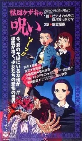 Poster for Umezu Kazuo no Noroi