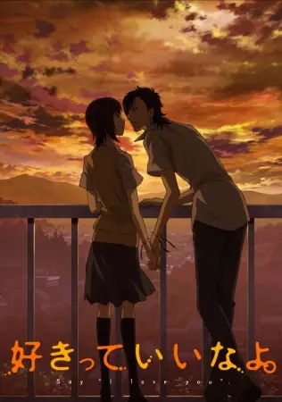 Poster for Suki tte Ii na yo.