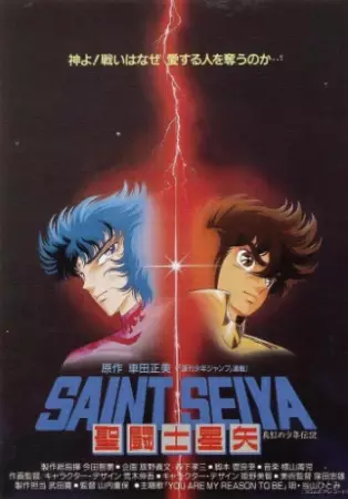 Poster for Saint Seiya: Shinku no Shounen Densetsu