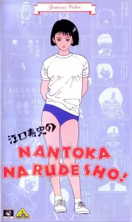 Poster for Eguchi Hisashi no Nantoka Narudesho!