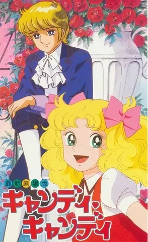 Poster for Candy Candy (Movie)