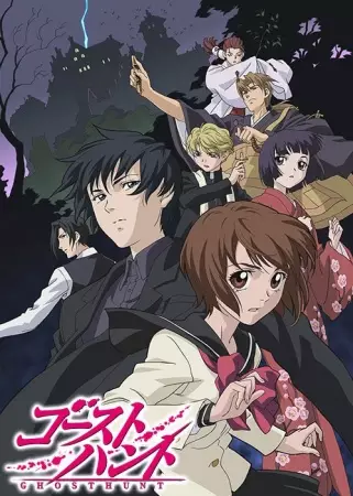Poster for Ghost Hunt