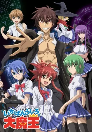 Poster for Ichiban Ushiro no Daimaou