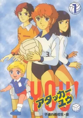 Poster for Attacker You!
