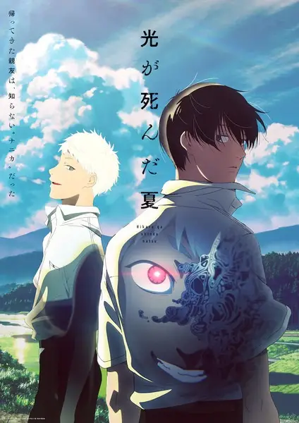 Poster for Hikaru ga Shinda Natsu