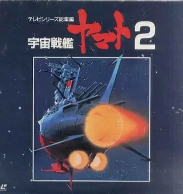 Poster for Uchuu Senkan Yamato II: Yamato yo Eien Nare