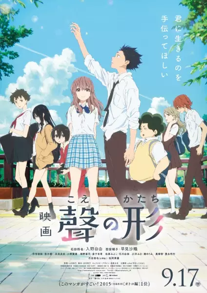Poster for Koe no Katachi