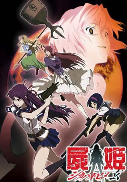 Poster for Shikabane Hime: Kuro