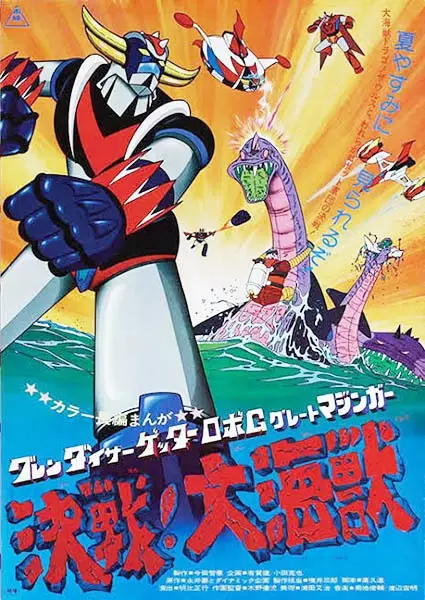 Poster for Grendizer: Getter Robo G - Great Mazinger Kessen! Daikaijuu