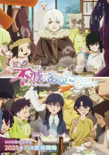 Poster for Fumetsu no Anata e Season 3