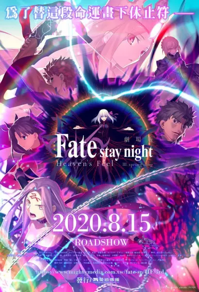 Poster for Fate/stay night Movie: Heaven's Feel - III. Spring Song