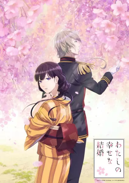 Poster for Watashi no Shiawase na Kekkon