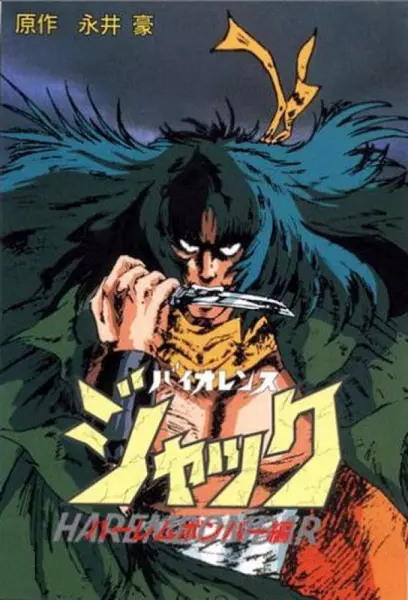 Poster for Violence Jack: Harem Bomber-hen