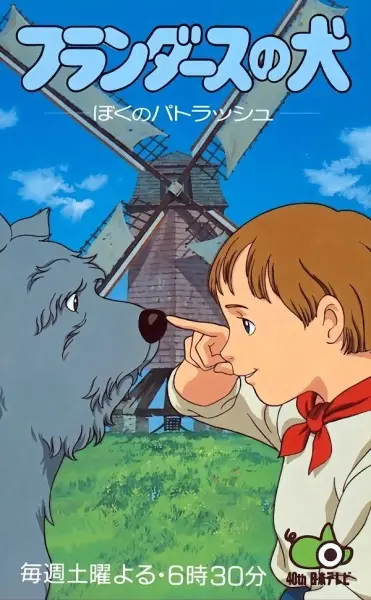 Poster for Flanders no Inu, Boku no Patrasche
