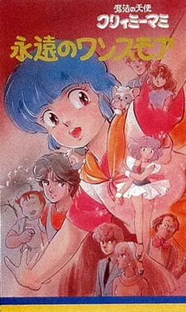 Poster for Mahou no Tenshi Creamy Mami: Eien no Once More