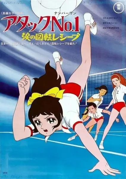 Poster for Attack No.1: Namida no Kaiten Receive