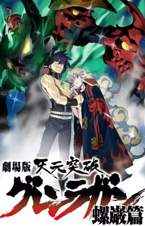 Poster for Tengen Toppa Gurren Lagann Movie 2: Lagann-hen
