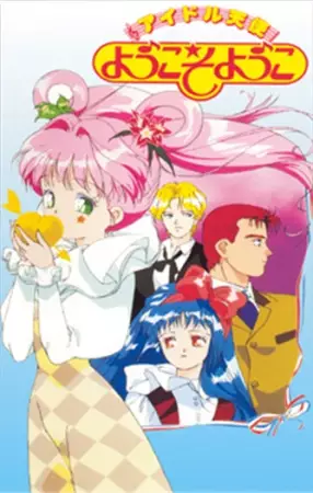 Poster for Idol Tenshi Youkoso Youko
