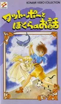Poster for Watt Poe to Bokura no Ohanashi