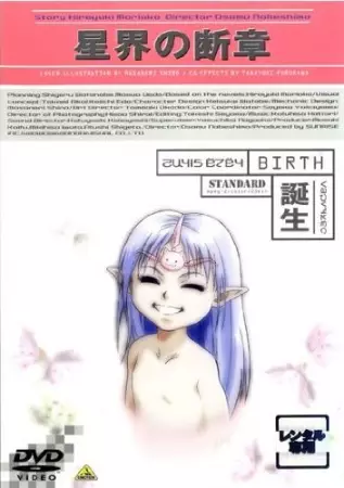 Poster for Seikai no Danshou: Tanjou
