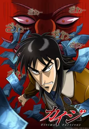 Poster for Gyakkyou Burai Kaiji: Ultimate Survivor