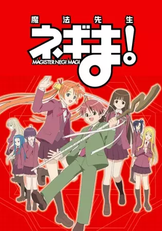 Poster for Mahou Sensei Negima!