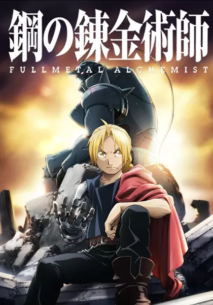 Poster for Fullmetal Alchemist: Brotherhood