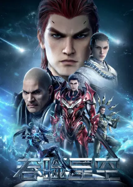 Poster for Tunshi Xingkong 4th Season